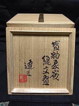 Amazon.co.jp: お茶碗 人間国宝「島岡達三」作 塩釉象嵌縄文碗